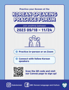 2023 Korean Speaking Practice Forum