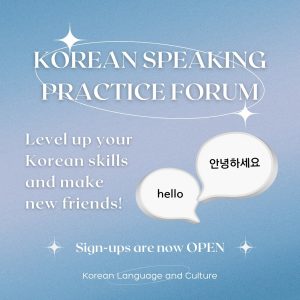 2024 Korean Speaking Practice Forum